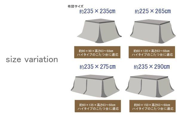 送料無料】 こたつ布団 ハイタイプ 正方形 235×235 カジュアル