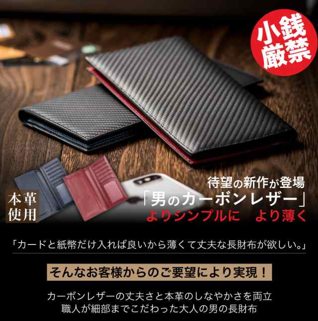 長財布 メンズ 財布 本革使用 Number7 小銭厳禁 薄くて丈夫な男の長財布 人気 の カーボン レザー ウォレット ブランド ちの通販はau Pay マーケット Number7