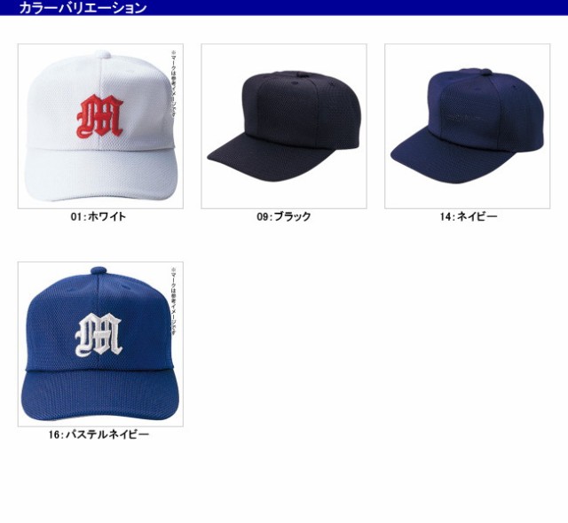 733円 全国組立設置無料 ミズノ MIZUNO オールメッシュ 六方型 野球 ウェア 帽子 12JW9B09