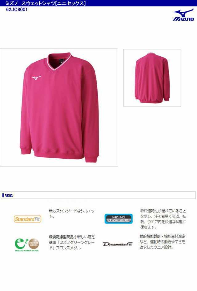 ミズノ Mizuno スウェットシャツ テニスウェア ユニセックス 62jc8001 中厚 11 000円以上お買い上げで送料無料 の通販はau Pay マーケット Sa Risa Sports サリサスポーツ