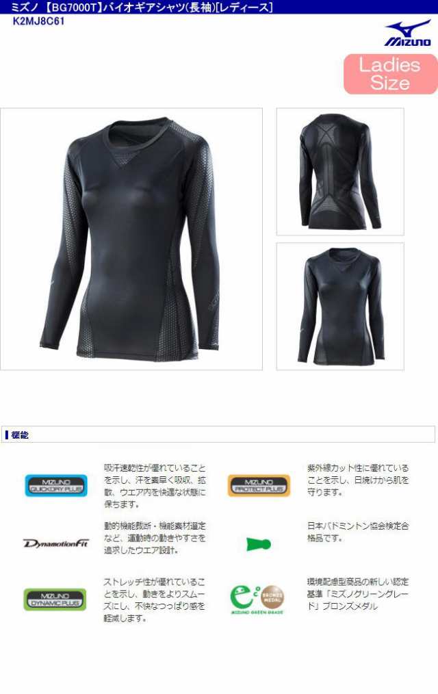 ミズノ 【mizuno】 BG7000T バイオギアシャツ(長袖)[レディース] K2MJ8C61 【ネコポス発送】【11,000円以上お買い上げで 送料無料】の通販はau PAY マーケット - Sa Risa Sports（サリサスポーツ）