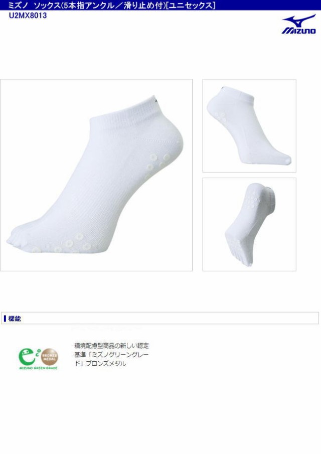 在庫処分 数量限定SALE ミズノ 【mizuno】 ソックス(5本指アンクル／滑り止め付)[ユニセックス] U2MX8013  【ネコポス発送】【11,000の通販はau PAY マーケット - Sa Risa Sports（サリサスポーツ）