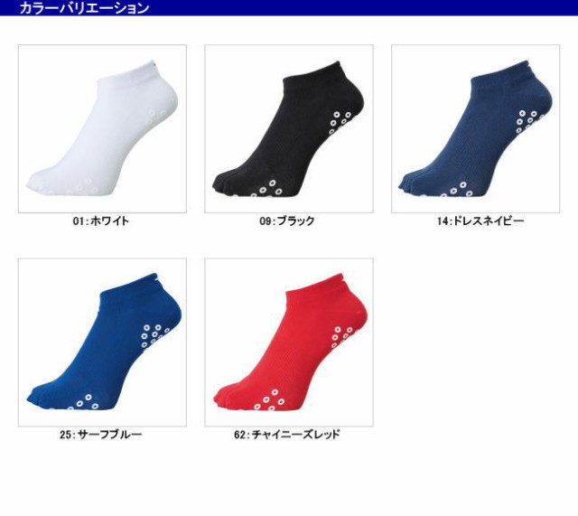 在庫処分 数量限定SALE ミズノ 【mizuno】 ソックス(5本指アンクル／滑り止め付)[ユニセックス] U2MX8013  【ネコポス発送】【11,000の通販はau PAY マーケット - Sa Risa Sports（サリサスポーツ）