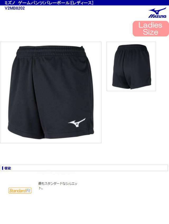 ミズノ Mizuno ゲームパンツ バレーボールウェア レディース V2mb02 股下11cm ネコポス発送 11 000円以上お買い上げの通販はau Pay マーケット Sa Risa Sports サリサスポーツ