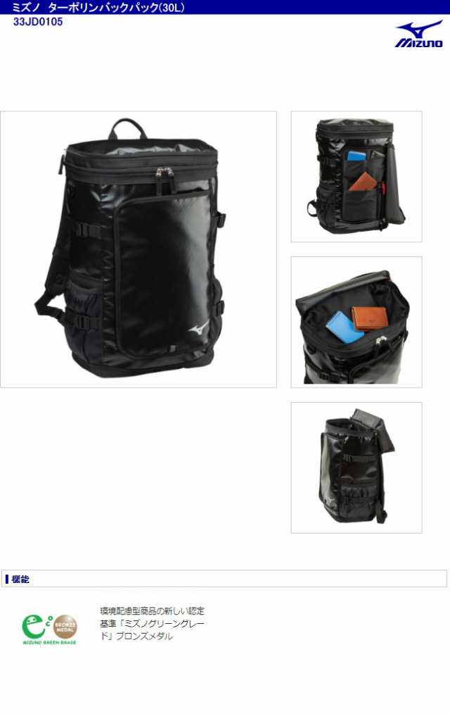 ミズノ Mizuno ターポリンバックパック 30l 33jd0105 11 000円以上お買い上げで送料無料 の通販はau Pay マーケット Sa Risa Sports サリサスポーツ