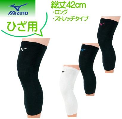 ミズノ Mizuno 膝サポーター ロング 1個入り バレーボールウェア ユニセックス V2my8019 ネコポス発送 11 000円以上お買いの通販はau Pay マーケット Sa Risa Sports サリサスポーツ