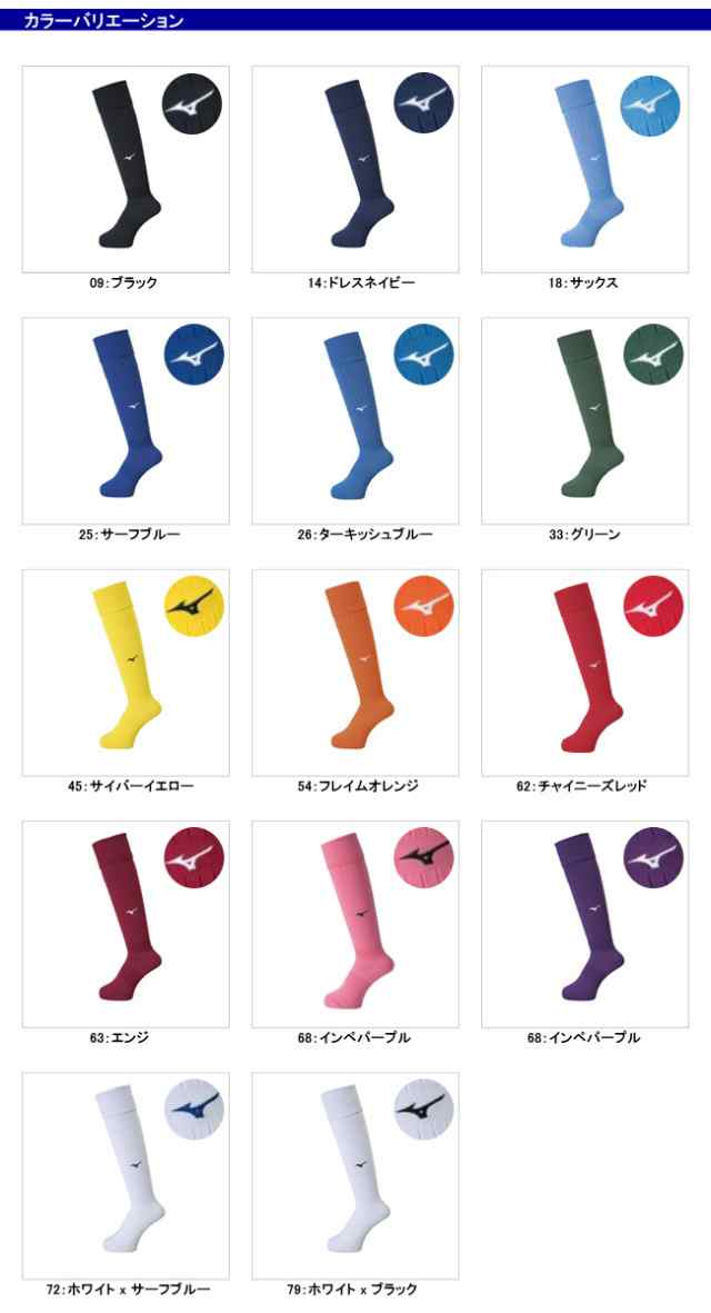 ミズノ 【mizuno】 サッカーストッキング（無地）25-27cm(サッカーソックス) P2MX8061  【ネコポス発送】【11,000円以上お買い上げでの通販はau PAY マーケット - Sa Risa Sports（サリサスポーツ）