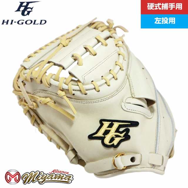 春色3カラー✧ ハイゴールド HIGOLD 捕手用 硬式野球 キャッチャー