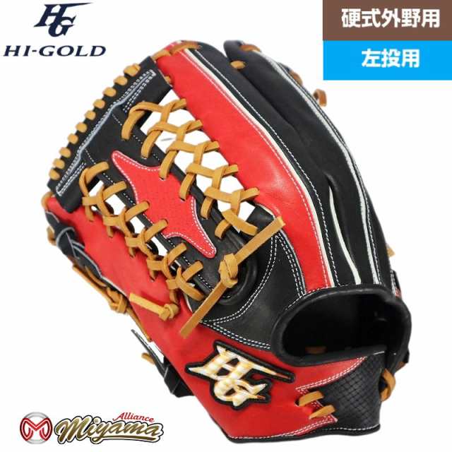 に初値下げ！ ハイゴールド HI-GOLD 外野手用 硬式野球 外野 グローブ