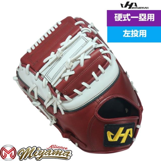 ハタケヤマ hatakeyama ファーストミット右 一塁手 グローブ 硬式用 ハタケヤマ 硬式 PBW 坂口モデル 一塁手用 PBW-F42 [右利き用