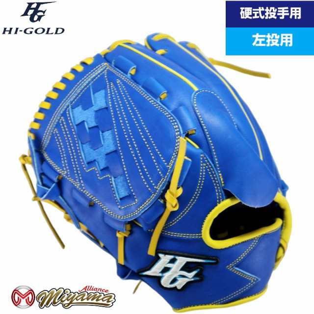 ハイゴールド HI GOLD 投手用 硬式野球 ピッチャー 左投げ 71HIGOLD