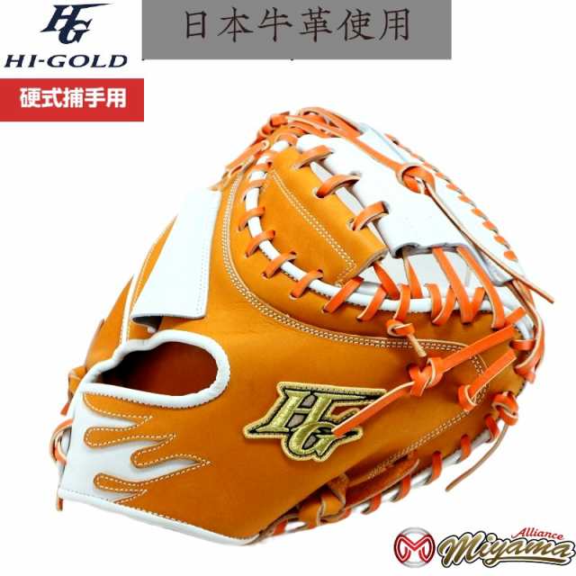 HIGOLD ハイゴールド 捕手用 捕手用 キャッチャーミット右投げ 257