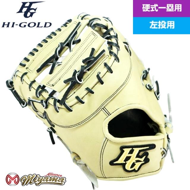 HI-GOLD - ハイゴールド HIGOLD 76 ファーストミット 硬式 ハイゴールド HIGOLD 175 ファーストミット 硬式 硬式ファースト