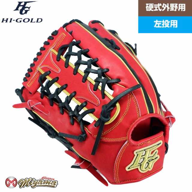 外野 硬式グローブ ハイゴールド HI-GOLD 184 外野手用 硬式グローブ