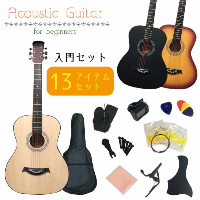 3色から選べる アコースティックギター 初心者向け 入門セット 13点セットの通販はau Pay マーケット Kagz カグズ