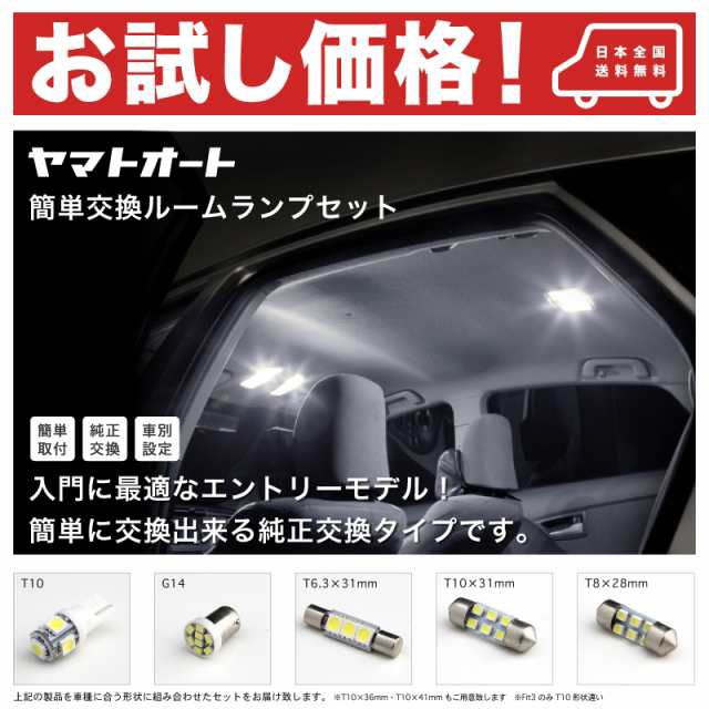 お試し価格】 JF1/2 NBOX+ 後期(N-BOX) [H25.12～] 簡単交換 LED ルームランプ 4点セット パーツ 室内灯 SMD LED  ホンダの通販はau PAY マーケット - ヤマトオート au PAY マーケット店