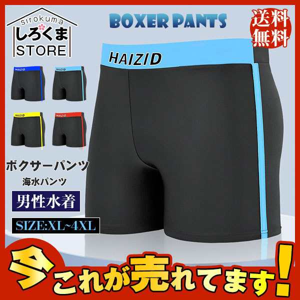 ボクサーパンツ 男性水着 海水パンツ メンズ ローライズ ストレッチ サイドライン ロングボクサー型 水着 スイムウェア エンスタイル イの通販はau  PAY マーケット しろくまストア au PAY マーケット－通販サイト