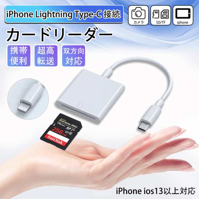 カードリーダー SDカード iPhone iPad 専用 USBメモリ Lightning type