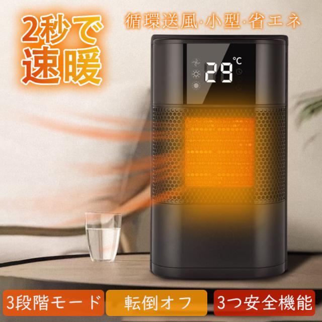 暖風機 セラミックヒーター 速暖 小型 ヒーター ミニ 電気ファンヒーター 電気ストーブ 3段階切替 卓上 足元 省エネ 過熱保護の通販は
