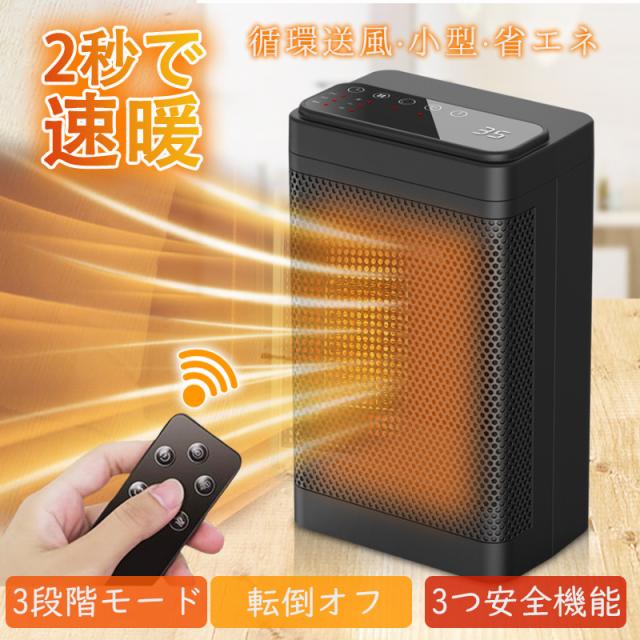セラミックヒーター 速暖 小型 ヒーター ミニ 電気ファンヒーター 1台2役 送風機能 リモコン付き 暖風機 卓上 足元 省エネ の通販は 6,003円