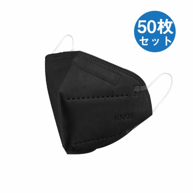 KN95マスク N95マスク同等 50枚 不織布 使い捨て 3D立体 高性能5層