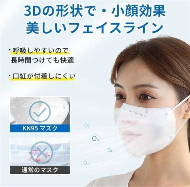 KN95マスク N95マスク同等 50枚 不織布 使い捨て 3D立体 高性能5層マスク kn95 男女兼用 防塵マスク 感染防止 の通販はau PAY  マーケット - しろくまストア | au PAY マーケット－通販サイト