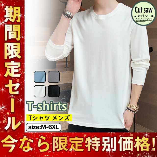 半額セール Tシャツ メンズ 長袖 春秋 ロンT カットソー 無地 Tシャツ シンプル カジュアル インナー トップス 部屋着 お｜au PAY  マーケット