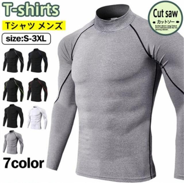インナー メンズ 長袖 アンダーシャツ コンプレッション ハイネック 接触冷感 消臭 吸水 吸汗 速乾 春 夏 秋 暑さ対策 涼しの通販はau Pay マーケット しろくまストア