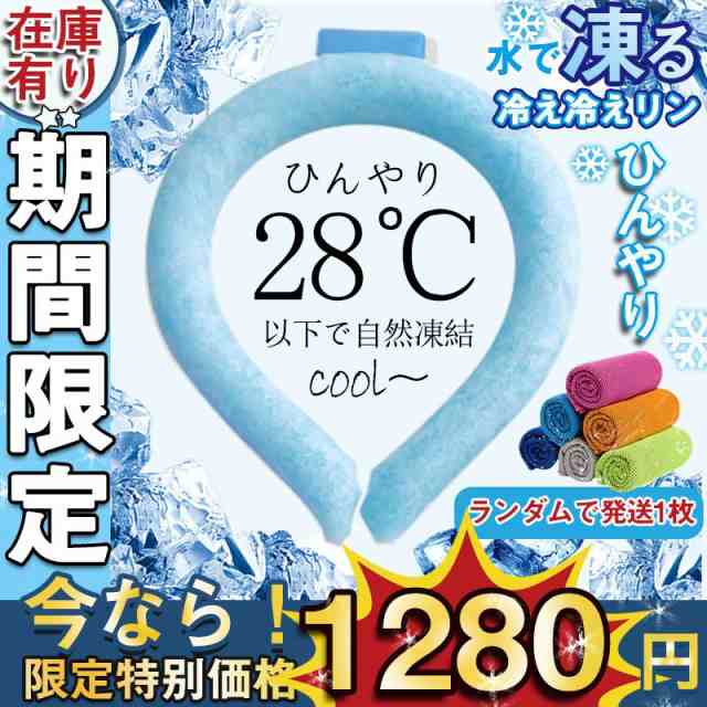 即日発送】ネッククーラー 即納PCM クールリング ネックバンド 涼しい 28℃自然凍結 結露しない 首掛け ネックパック 冷感 子供 の通販はau  PAY マーケット - しろくまストア