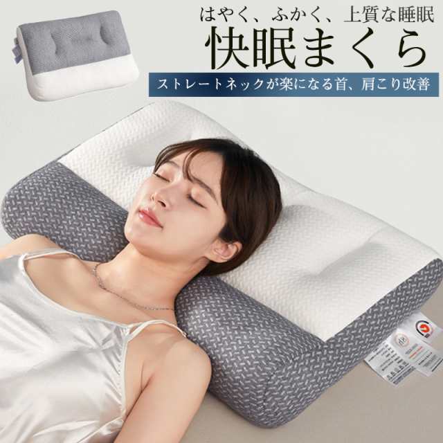 枕 快適 ピロー 疲労 いびき 肩こり 首こり 不眠解消 快眠 安眠