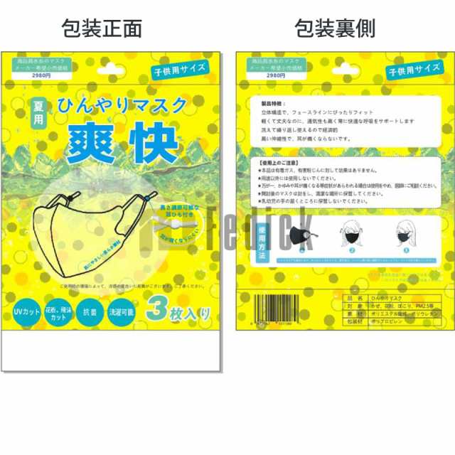 即納 翌日発送 夏人気の冷感マスク 接触冷感 新学期応援 洗えるマスク 夏用 マスク 冷感 マスク 小さめ 3枚セット 子ども用 女性の通販はau Pay マーケット フェディック