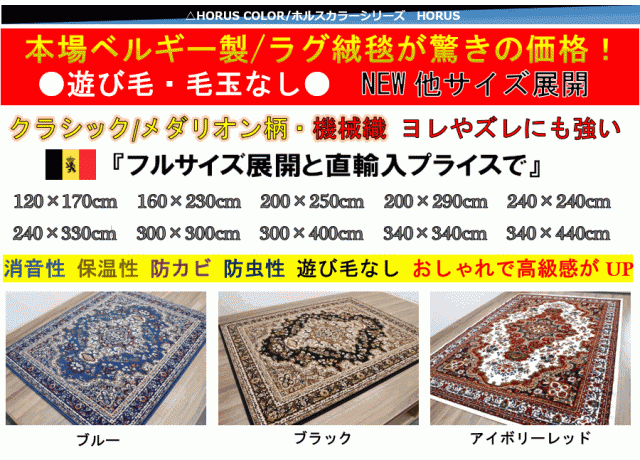 カーペット ラグ 約 6畳 240×330 cm おしゃれ 柄物 ベルギー 絨毯 じゅうたん ブルー ブラック レッド オールシーズン クラシック  アンの通販はau PAY マーケット - 大漁カーペット au PAY マーケット店 | au PAY マーケット－通販サイト