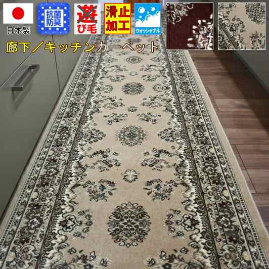 ［長さ変更可能］日本製 ロングマット カーペット 幅67ｘ940cm キッチンマット 廊下敷き 洗濯 薄手 OSR 【フェス 67×〜940】