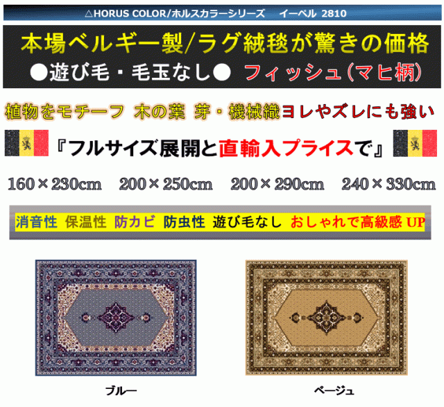 カーペット ラグ ベルギー 絨毯 じゅうたん 約 4畳 200x290cm おしゃれ アンティーク デザインラグ 【イーペル2810／２００×２９０】_1