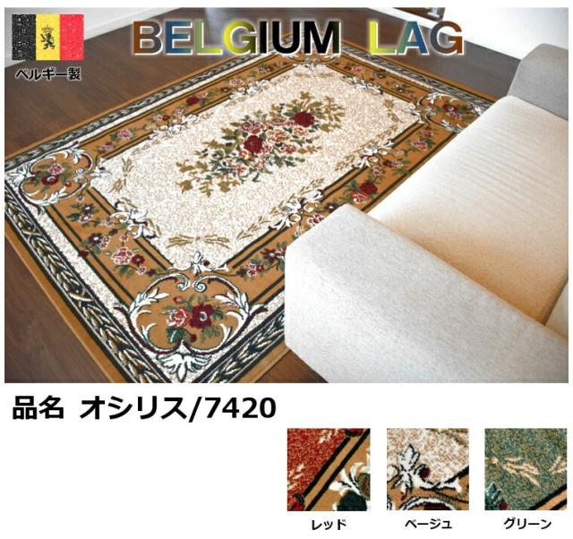 カーペット ラグ ベルギー 絨毯 じゅうたん 約 10畳 340x440cm 丸巻き アンティーク デザインラグ 当社在庫 ■オシリス7420／３４０×４４０_2
