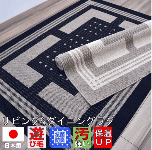 ダイニング ラグ カーペット 約 4畳 220x280cm じゅうたん モダン ナチュラル 日本製 抗菌 OSM 【アルフィナ２２０×２８０】