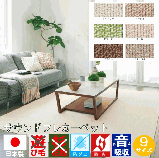 防音 カーペット 本間4 5畳 四畳半 じゅうたん 絨毯 厚手 防炎 防ダニ アレルブロック 日本製 本間 サウンドルフレ 4 5帖 286 286cmの通販はau Pay マーケット じゅうたん ラグ マット専門 大漁カーペット Au Pay マーケット店