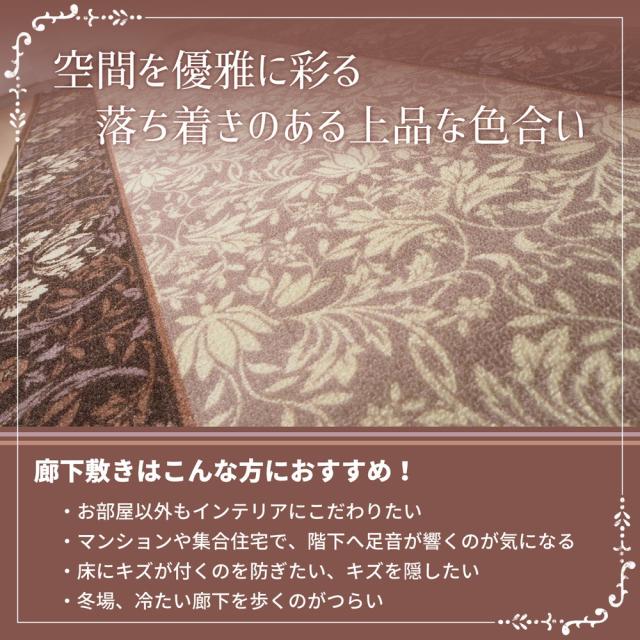 廊下敷きマット カーペット 約 80×340cm 廊下 ロングマット 柄 アラベスク ダマスク 洋風 エレガント 手洗いOK 滑り止め加工 キッチン ローカ じゅうたん 敷物 【エレガンス 80x340】_1