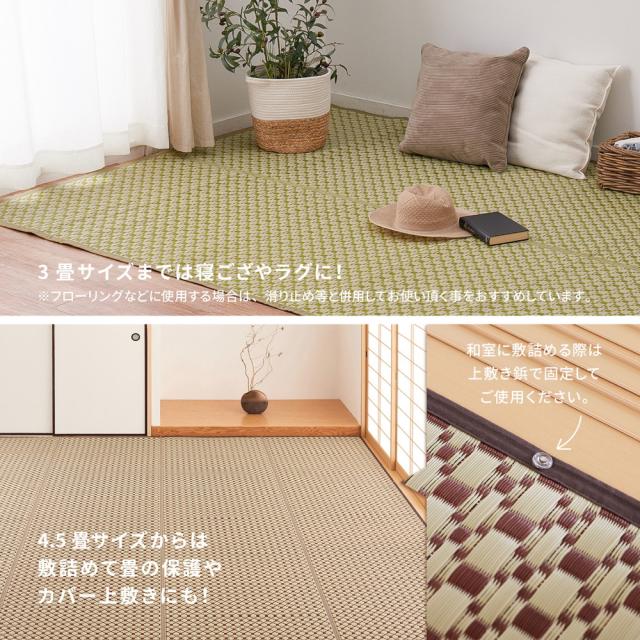 ビニール風 柄上敷き 約261×352糎 い草風引っ敷き 洗える引っ敷き 余暇居敷き ござ ゴザ 畳の上 フローリング 和風 和今めかしい 6帖 六畳 261x352 【ルイス日本の首都間６畳】