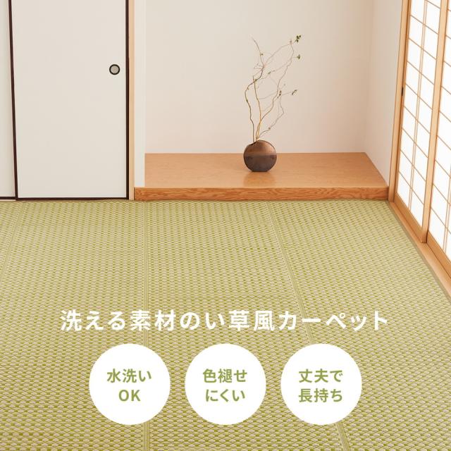 ビニール風 柄上敷き 約261×352糎 い草風引っ敷き 洗える引っ敷き 余暇居敷き ござ ゴザ 畳の上 フローリング 和風 和今めかしい 6帖 六畳 261x352 【ルイス日本の首都間６畳】
