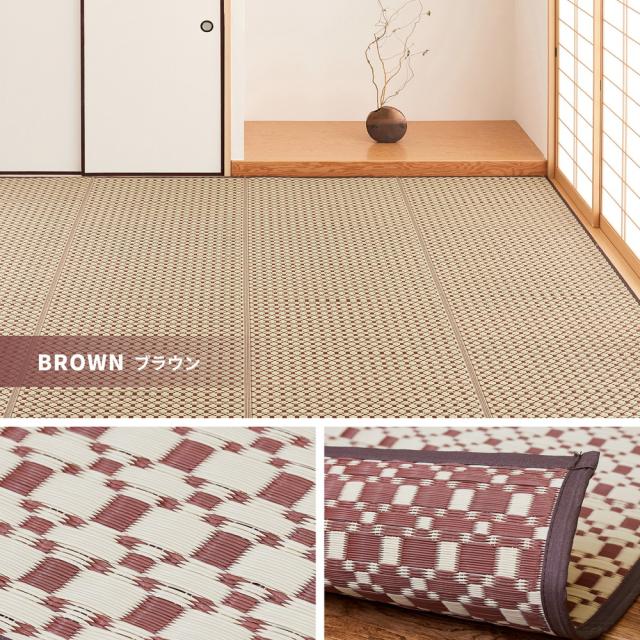 ビニール風 柄上敷き 約261×352糎 い草風引っ敷き 洗える引っ敷き 余暇居敷き ござ ゴザ 畳の上 フローリング 和風 和今めかしい 6帖 六畳 261x352 【ルイス日本の首都間６畳】