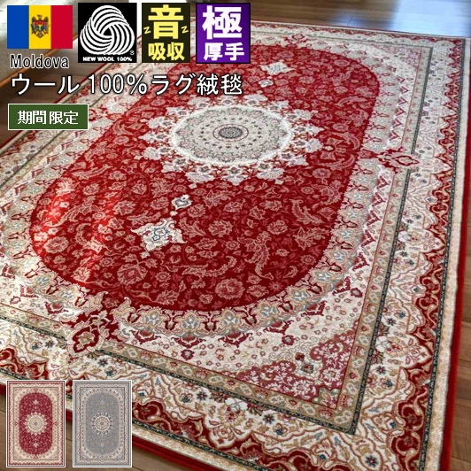 絨毯 おしゃれ ウール100％ ラグ ラグマット 3畳 200×250cm カーペット ウィルトン織 クラシック アンティーク 赤 レッド グレーブルー 綺麗 デザインラグ WOOL 当社在庫 【バルティ 200×250】