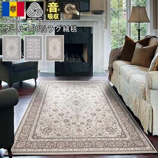 ウール 絨毯 ラグ ラグマット 3畳 200×250 cm おしゃれ ナチュラル グレー アイボリー ブルー 花柄 華やか エレガント じゅうたん カーペット WOOL 当社在庫 【ラゾ 200×250】 オールシーズン
