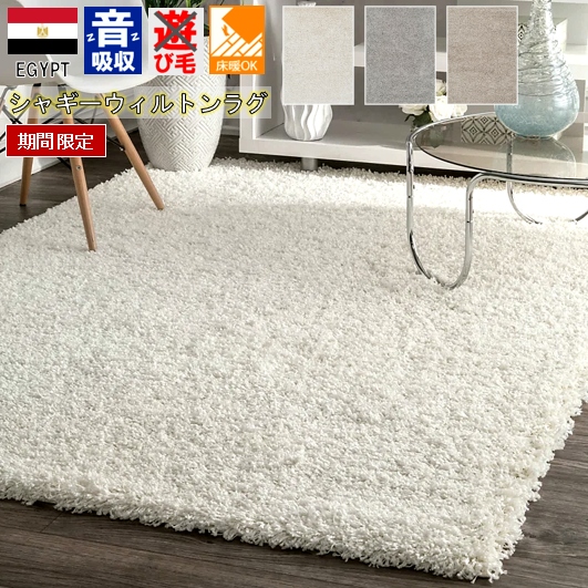 ジュウタン ラグ カーペット 200×250cm 長方形シャギー シェリ BE色 タフテッド ホットカーペットOK 水洗い可 Matdeco ラグ カーペット シャギーラグ 長方形 約3畳 200×250cm 洗える