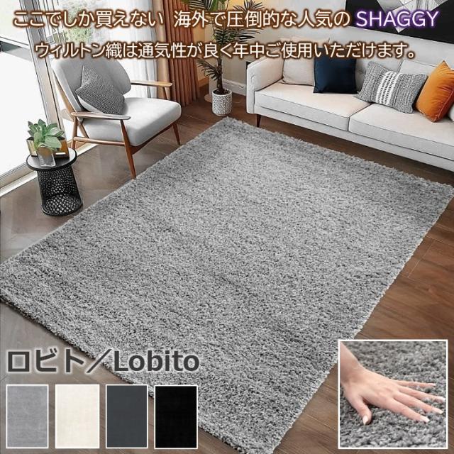 無印良品　シャギーラグ　カーペット　綿麻　140×200 シャギー ラグマット 無地 約 1.5畳 ラグ 140×200cm シンプル 北欧