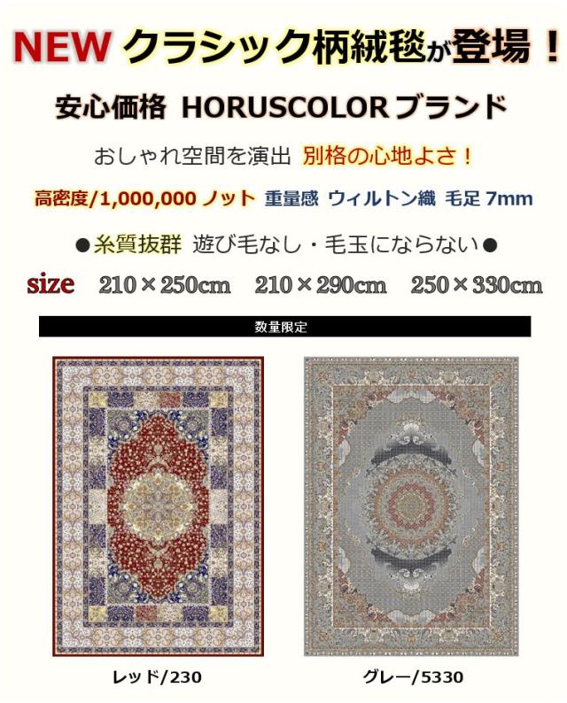 じゅうたん ラグマット 4畳 210×290cm おしゃれ 絨毯 カーペット 100万ノット 厚手 柄 クラシック 輸入 ウィルトン織 ソフト繊維 丸巻き 当社在庫 【ネスリン 210×290】 床暖対応_1