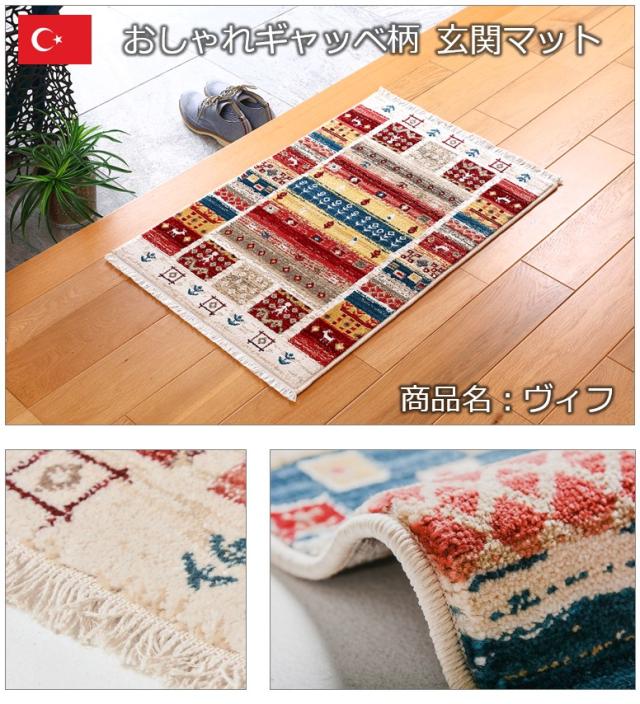 玄関マット おしゃれ マット 60×90 室内 北欧 トルコ ウィルトン