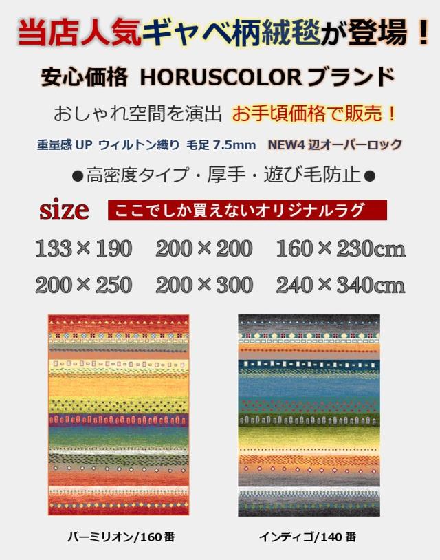 絨毯 ラグ 160×230cm おしゃれ かわいい 厚手 カーペット ギャッベ風 柄 じゅうたん ウィルトン織 オレンジ ネイビー デザインラグ CNL 【ロッブ 160×230】 長方形 約3畳 サイズ ラグマット_1