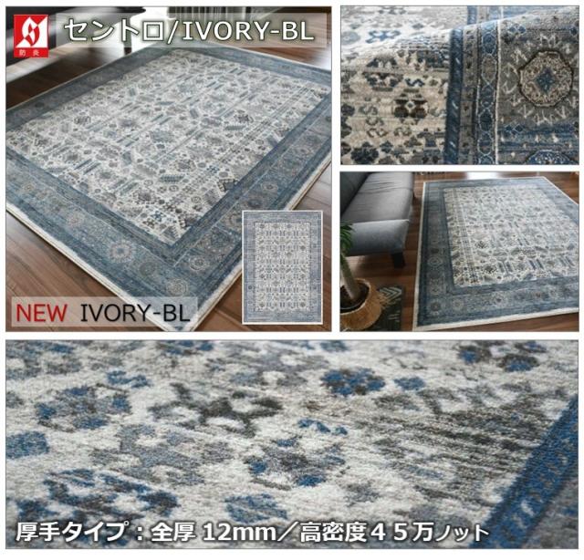 絨毯 じゅうたん 約8畳 ラグ 340×340cm 正方形 オリジナルデザインラグ おしゃれ ラグマット カーペット ヴィンテージ ウィルトン 厚手 防炎 青 ブルーグレー系 当社在庫 【セントロ 340×340】_2