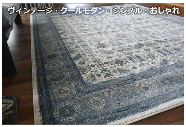 絨毯 じゅうたん 約8畳 ラグ 340×340cm 正方形 オリジナルデザインラグ おしゃれ ラグマット カーペット ヴィンテージ ウィルトン 厚手 防炎 青 ブルーグレー系 当社在庫 【セントロ 340×340】_4
